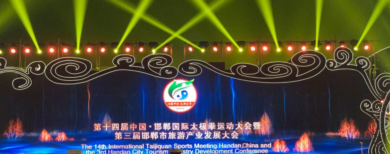 Tai Chi Chuan Sports Meeting held in Handan